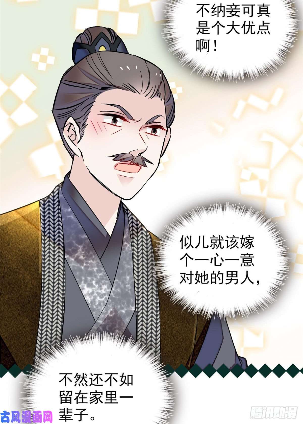 似锦第86话 甄大人来提亲了