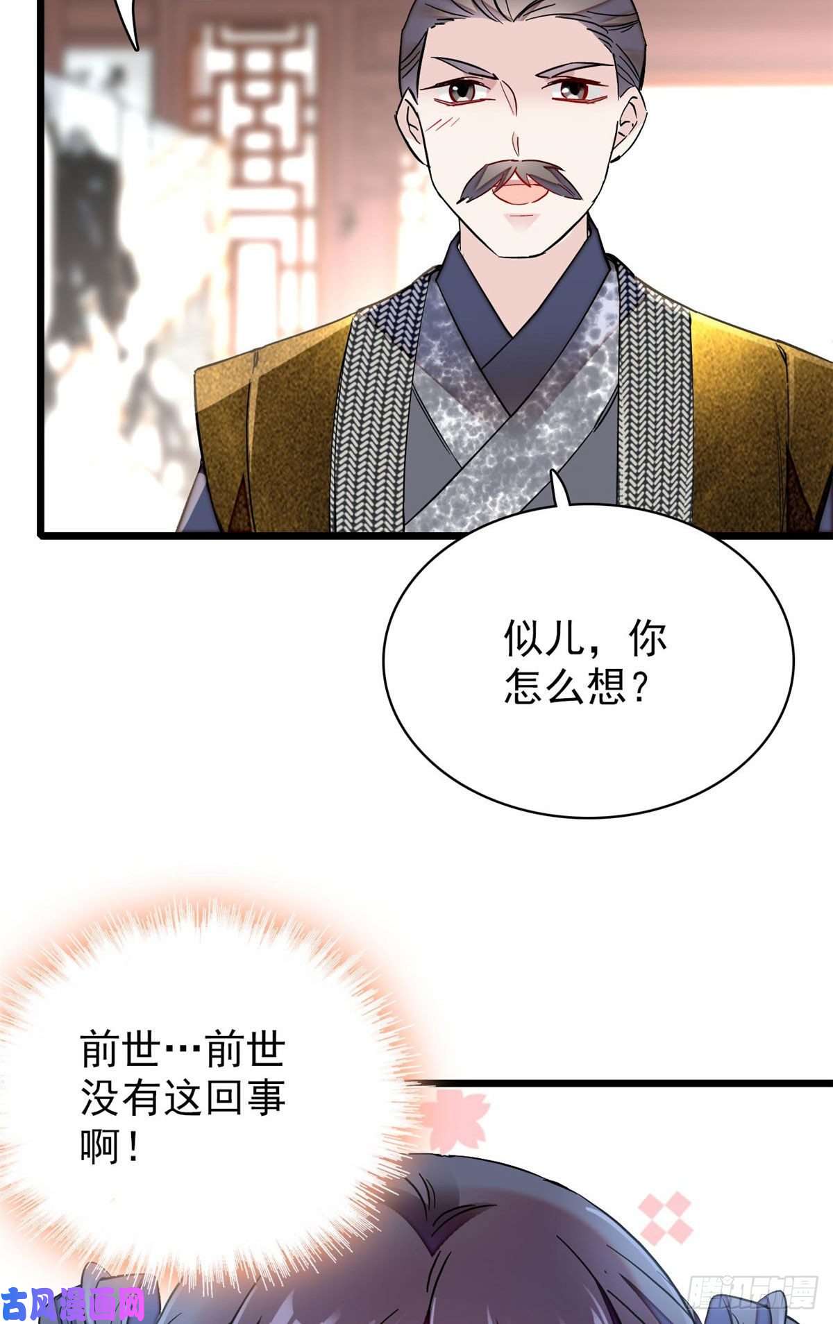 似锦第86话 甄大人来提亲了