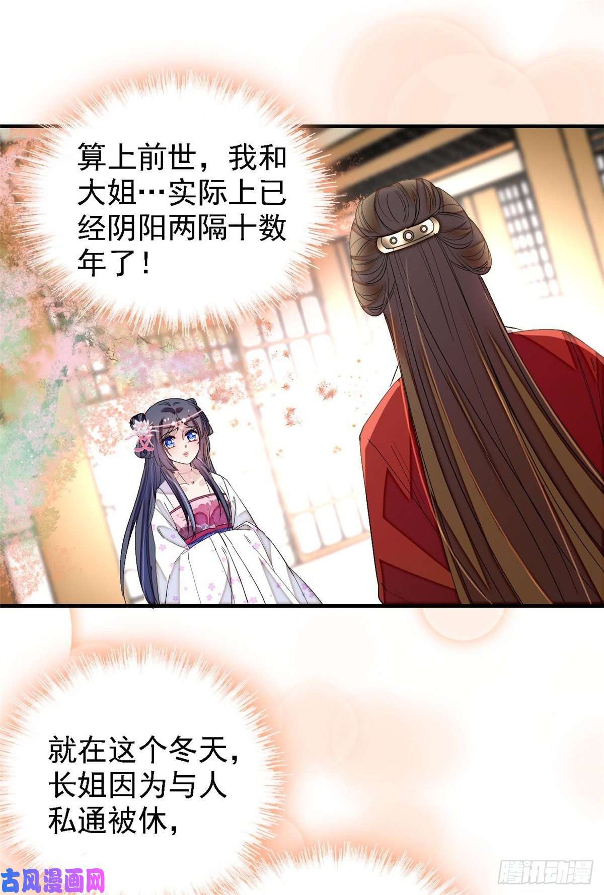 似锦第87话 大姐的悲剧一定要扭转