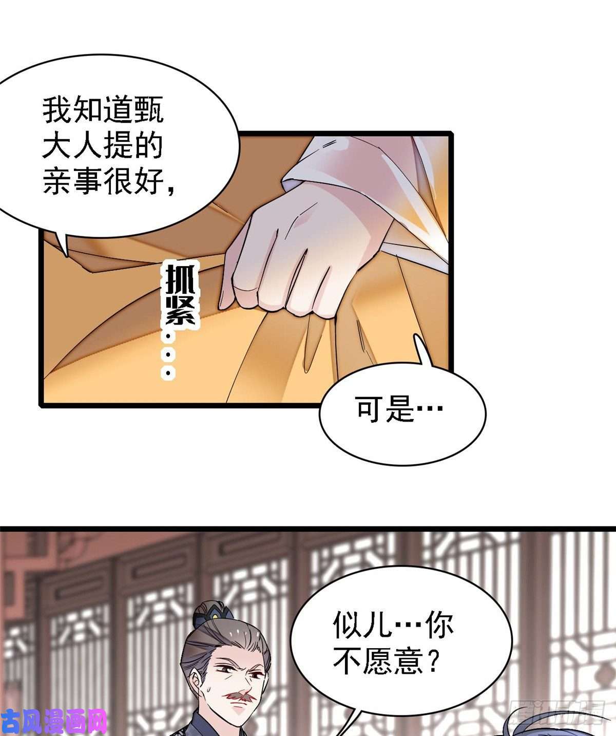 似锦第87话 大姐的悲剧一定要扭转