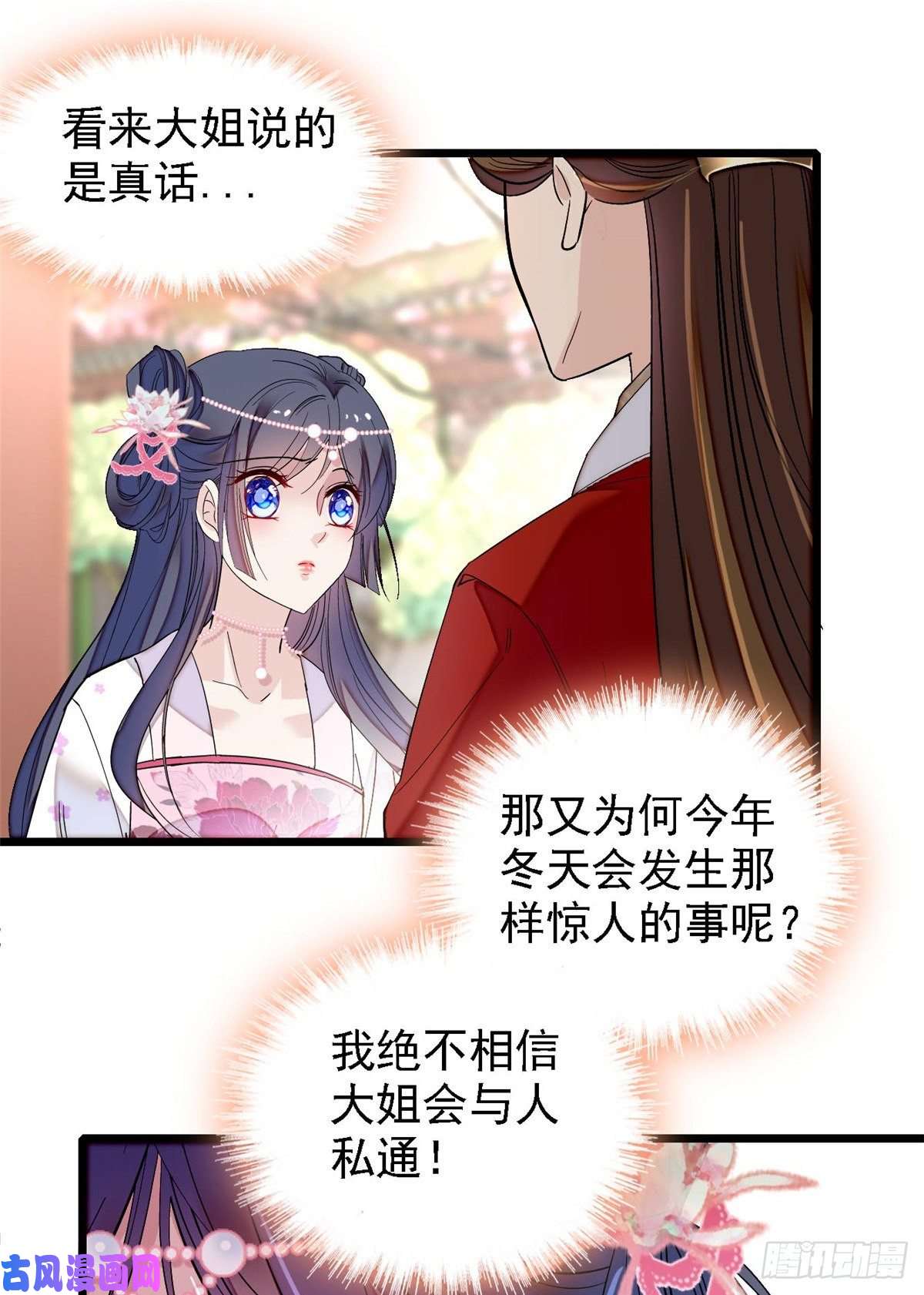 似锦第87话 大姐的悲剧一定要扭转