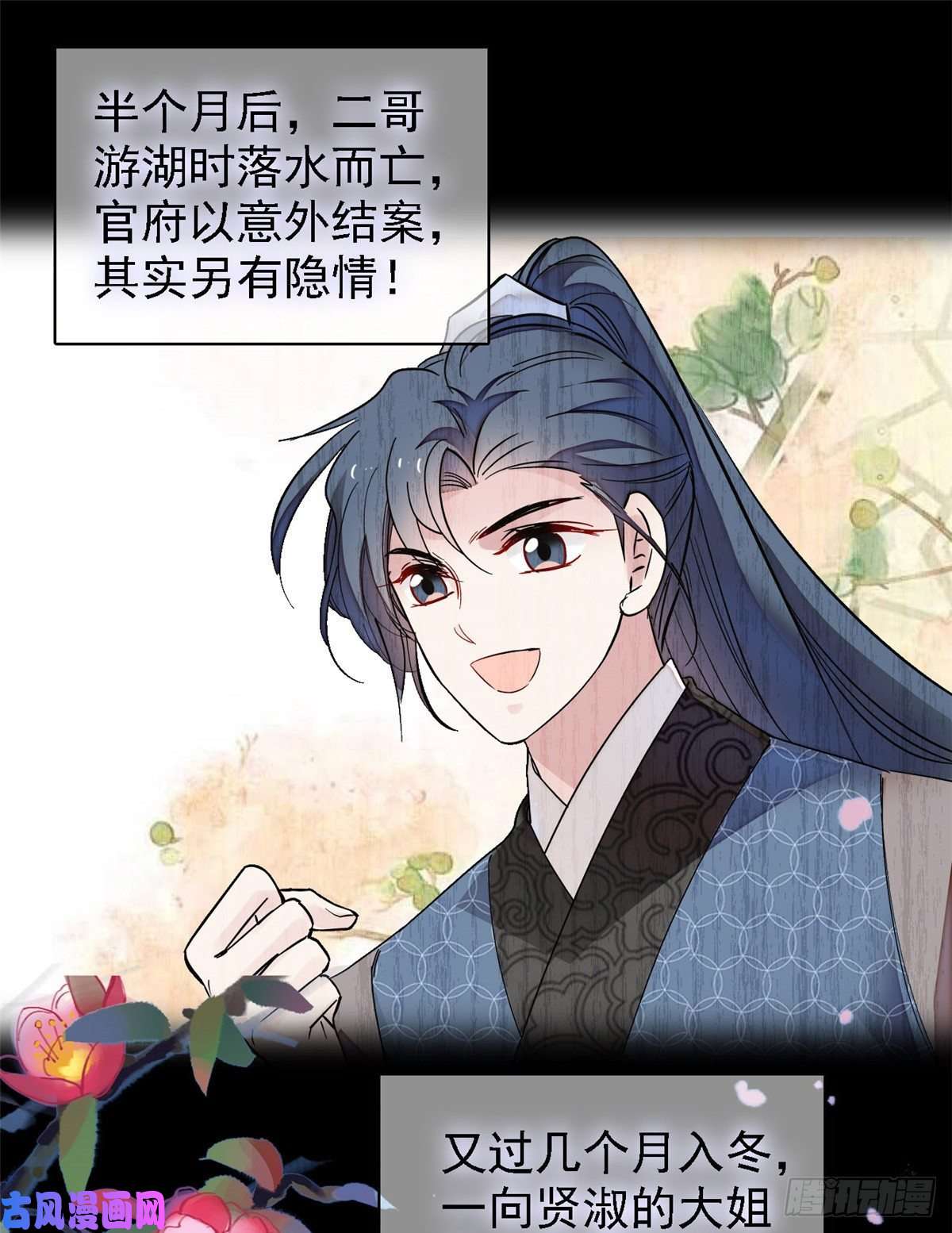 似锦第88话 二表哥的惨剧