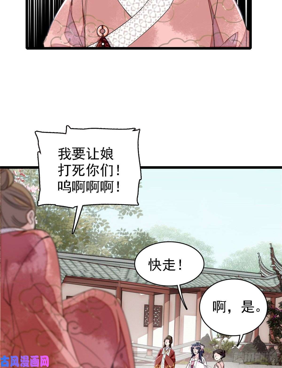 似锦第88话 二表哥的惨剧