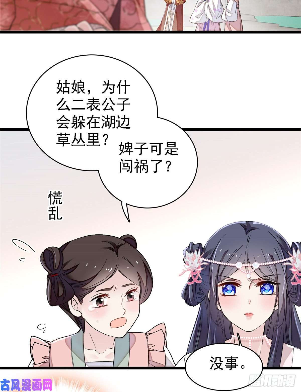 似锦第88话 二表哥的惨剧