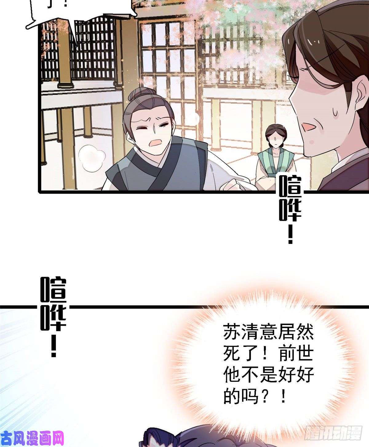 似锦第88话 二表哥的惨剧