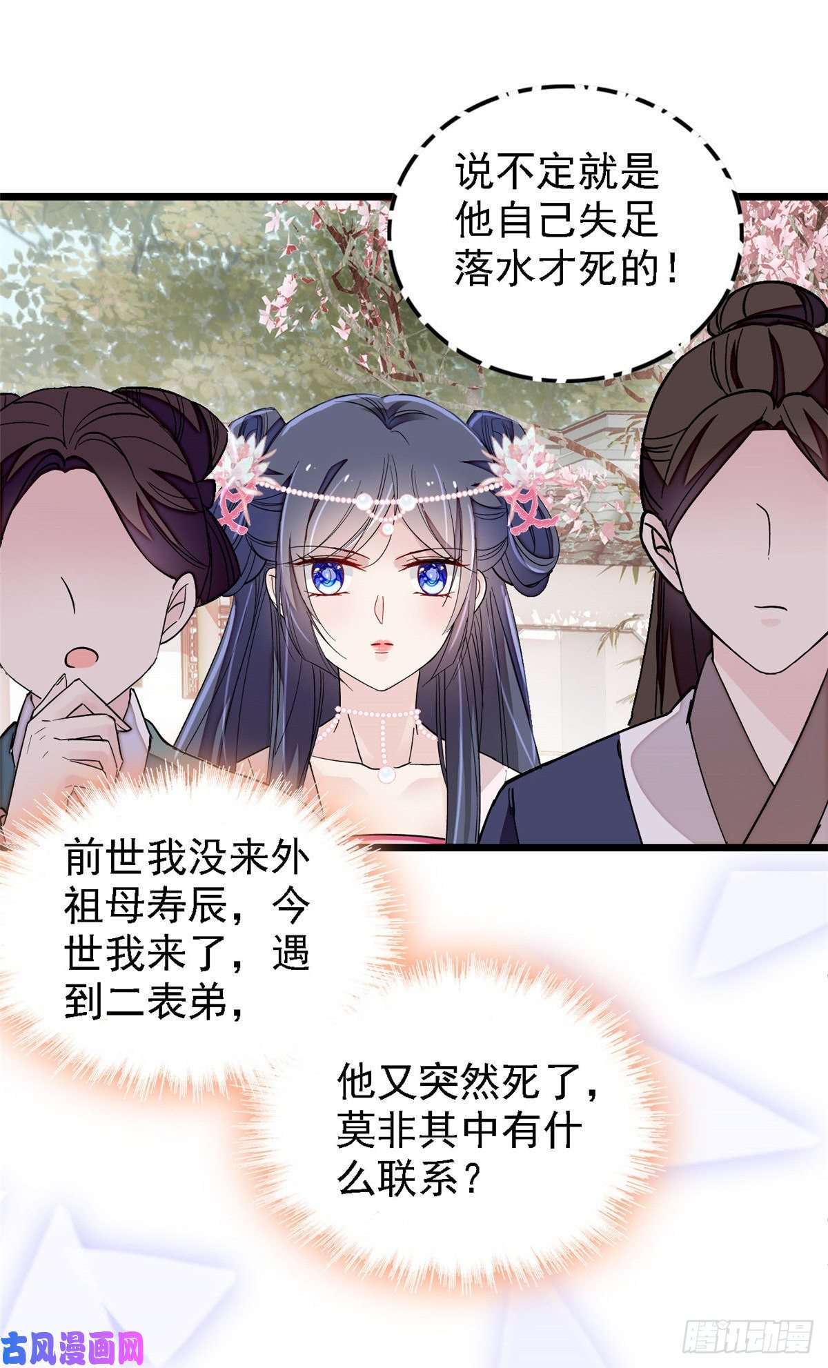 似锦第88话 二表哥的惨剧