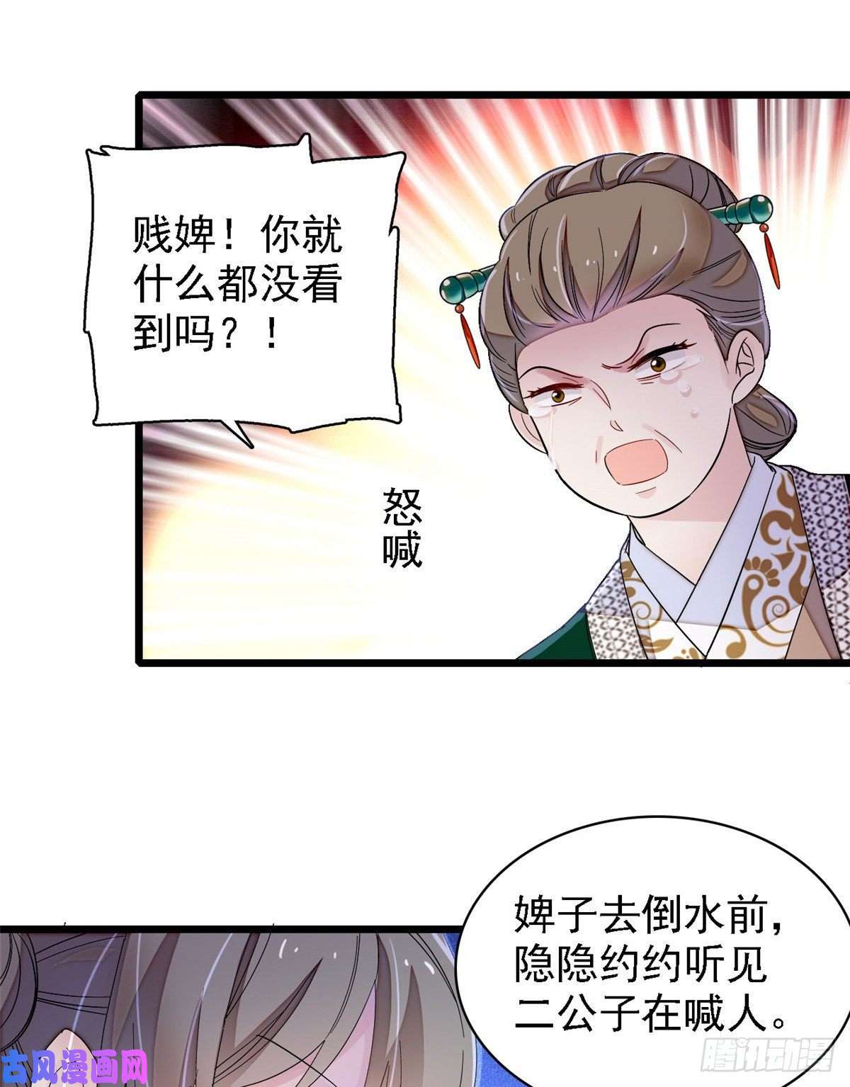似锦第88话 二表哥的惨剧