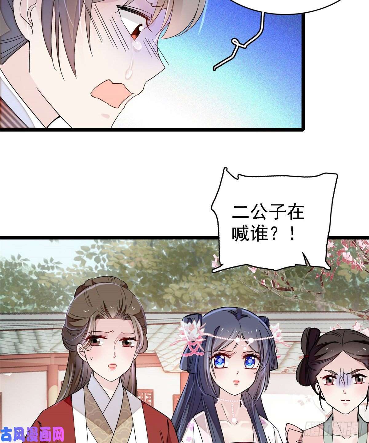 似锦第88话 二表哥的惨剧
