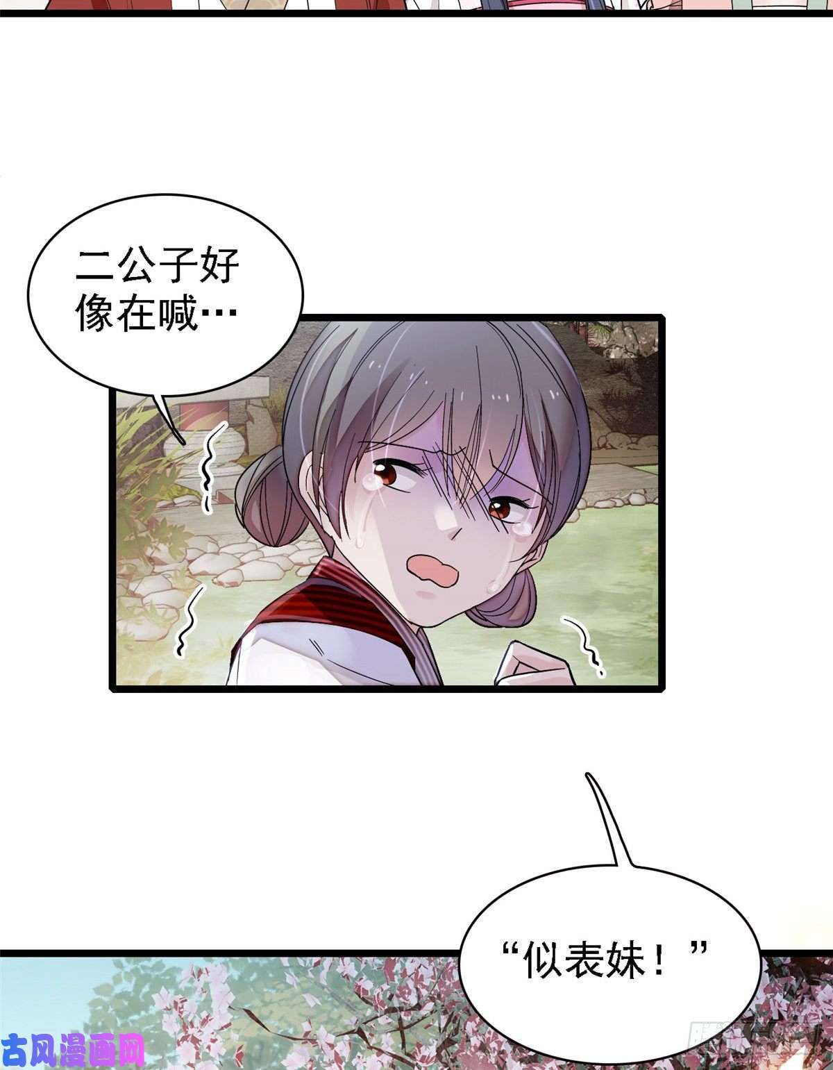 似锦第88话 二表哥的惨剧