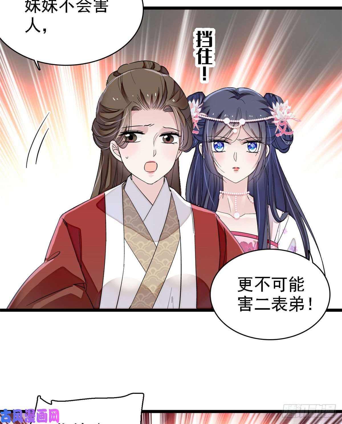 似锦第88话 二表哥的惨剧