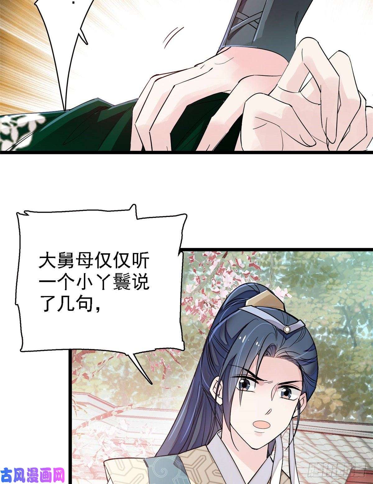 似锦第88话 二表哥的惨剧