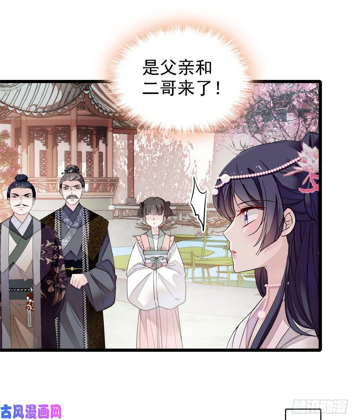 似锦第88话 二表哥的惨剧
