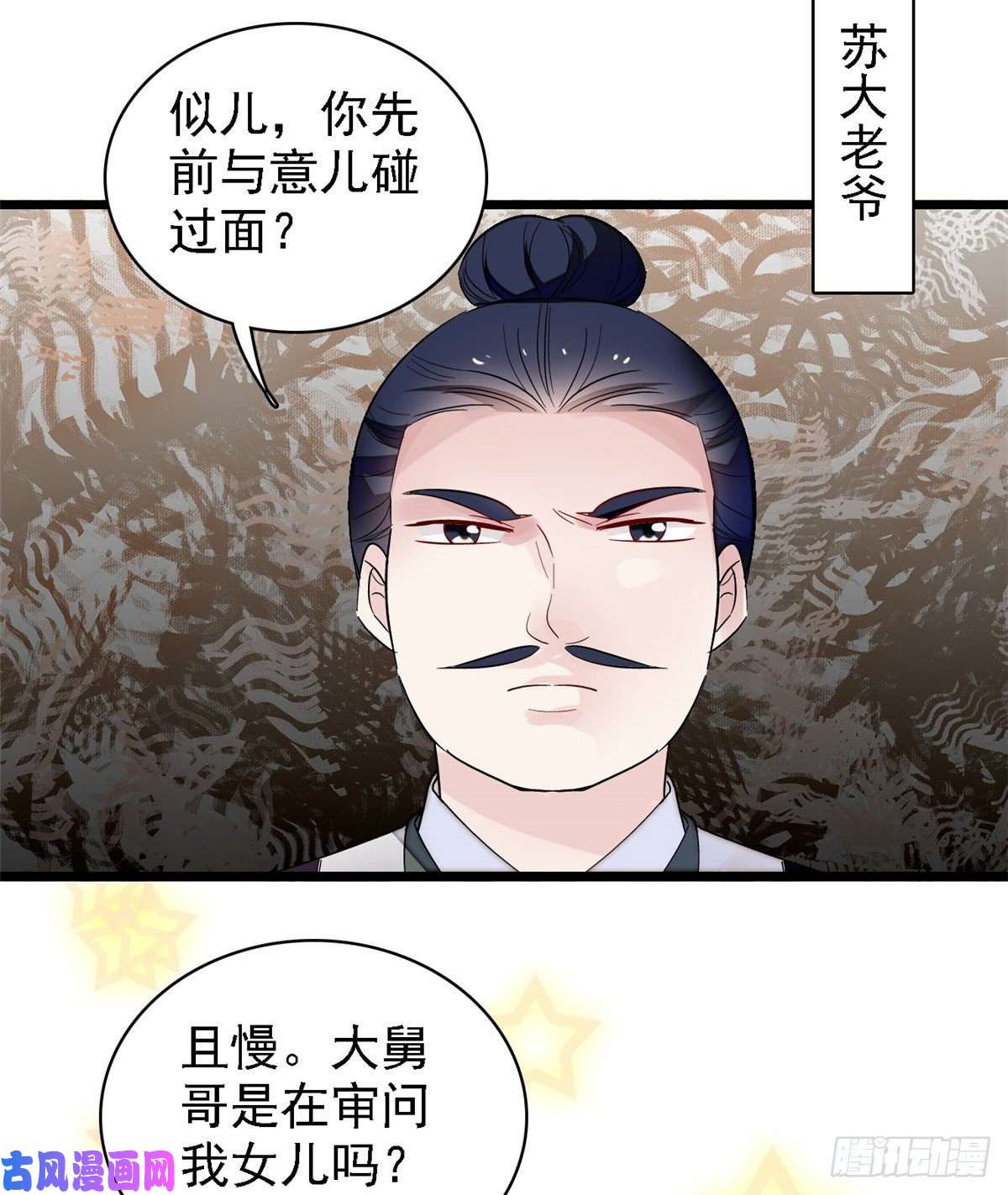 似锦第88话 二表哥的惨剧