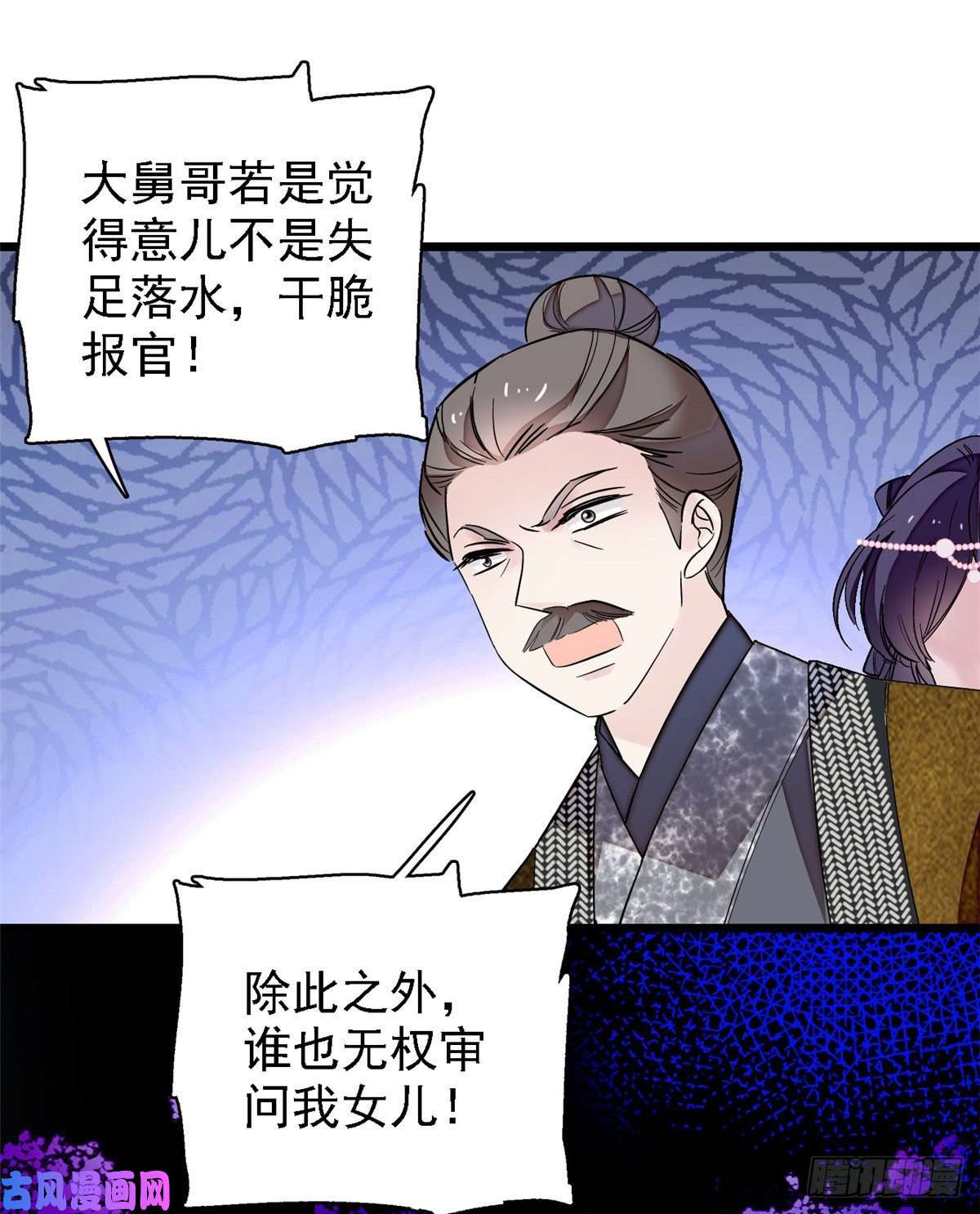 似锦第88话 二表哥的惨剧