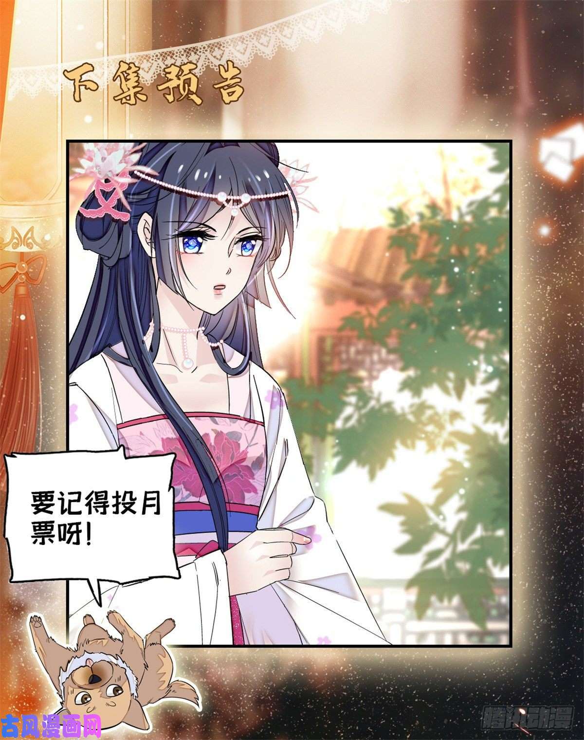 似锦第88话 二表哥的惨剧