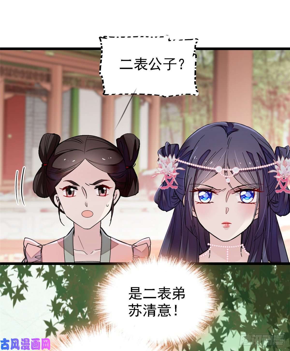 似锦第88话 二表哥的惨剧