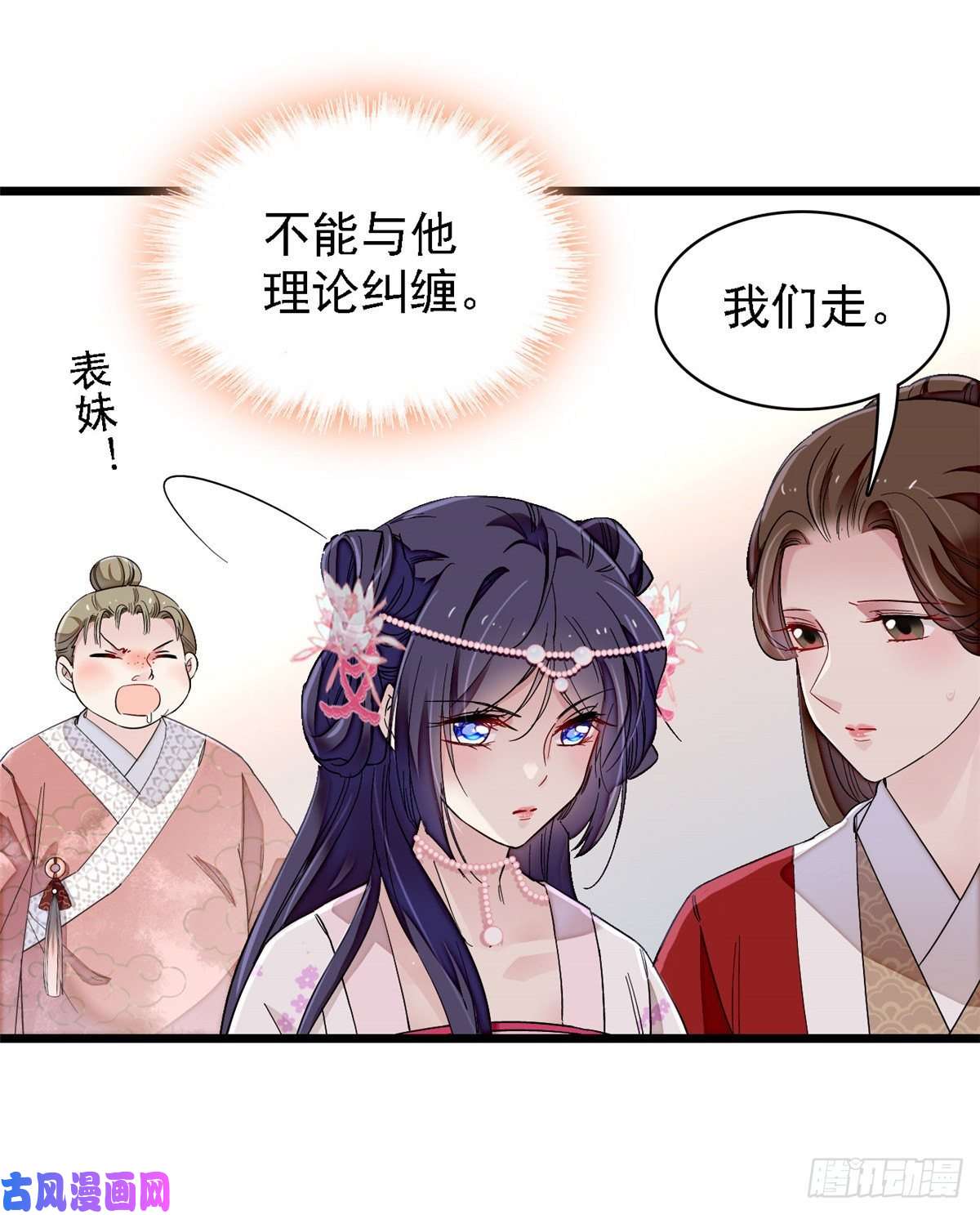 似锦第88话 二表哥的惨剧