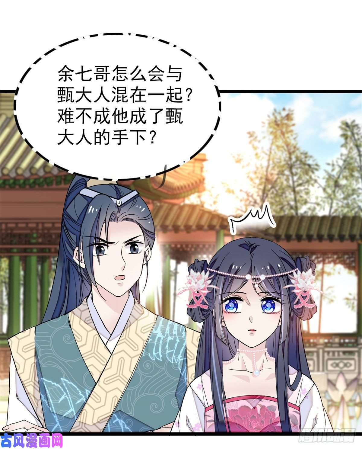 似锦第89话 人是我推的