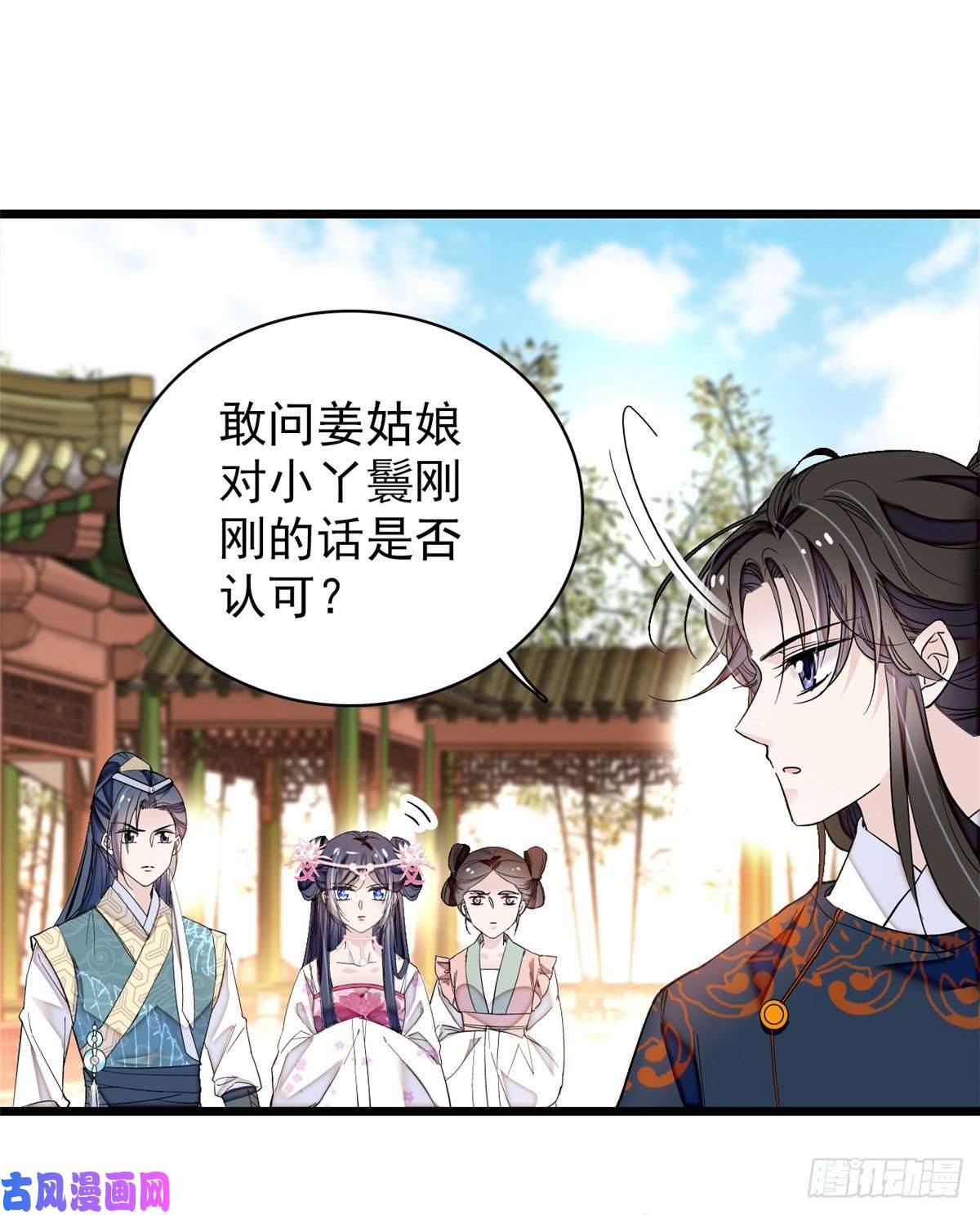 似锦第89话 人是我推的
