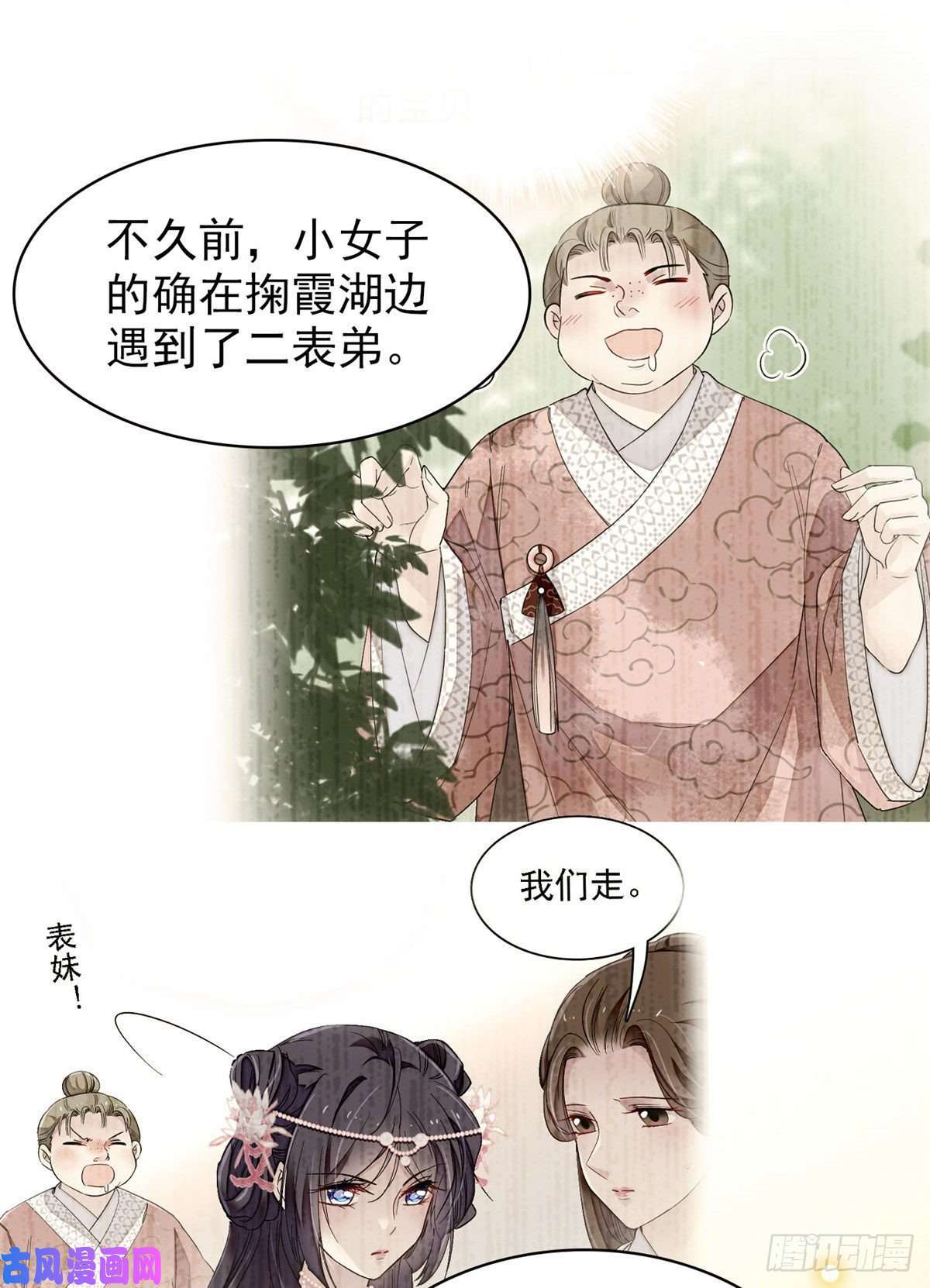 似锦第89话 人是我推的