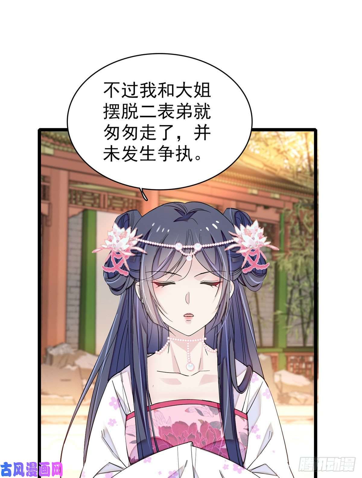 似锦第89话 人是我推的