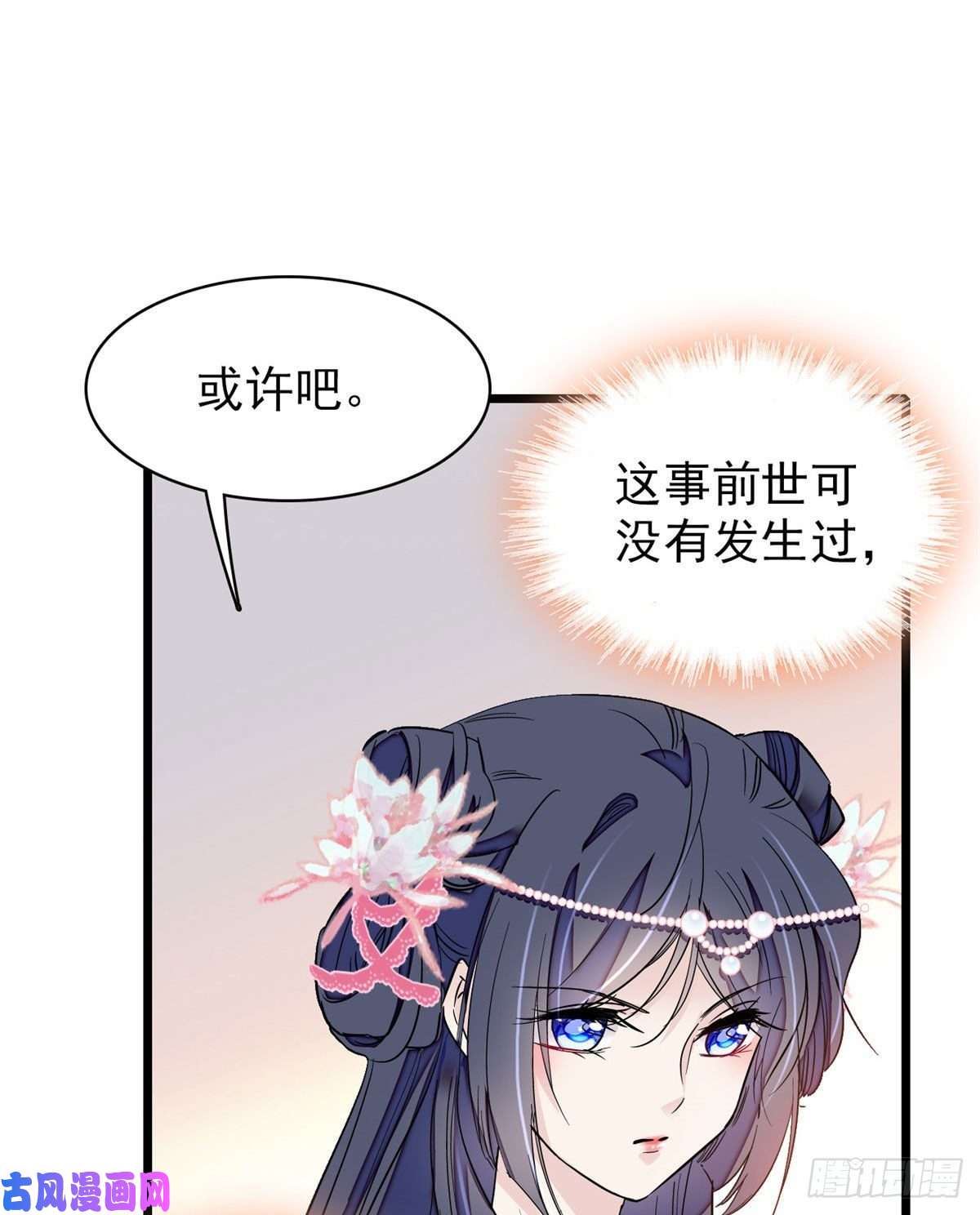 似锦第89话 人是我推的