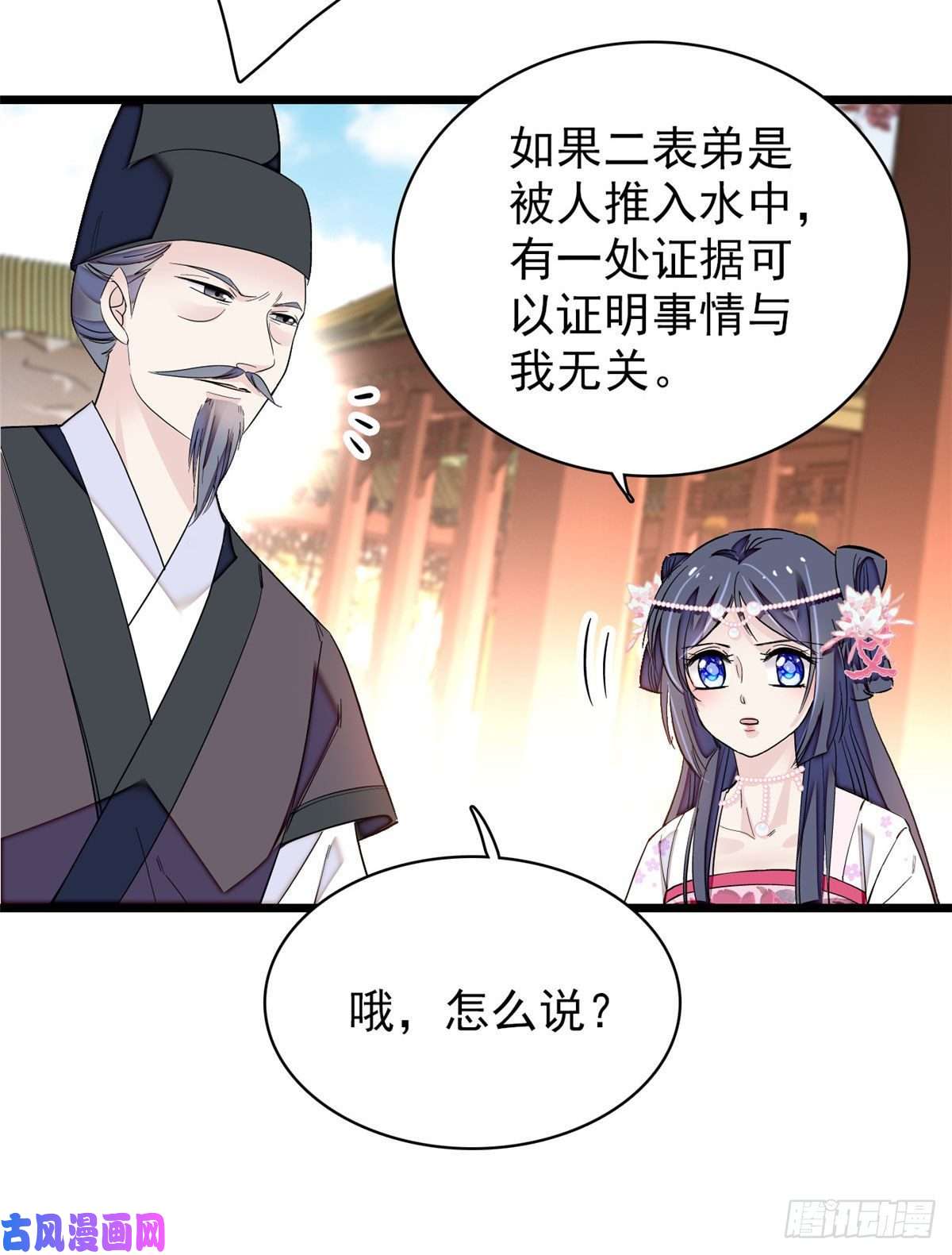 似锦第89话 人是我推的