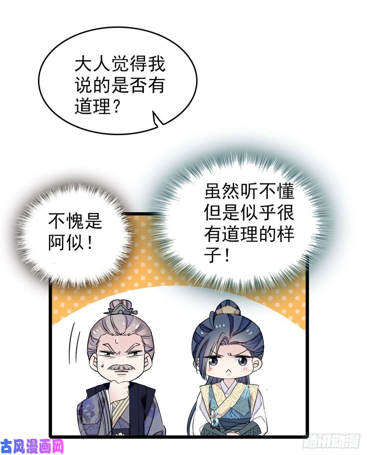 似锦第89话 人是我推的