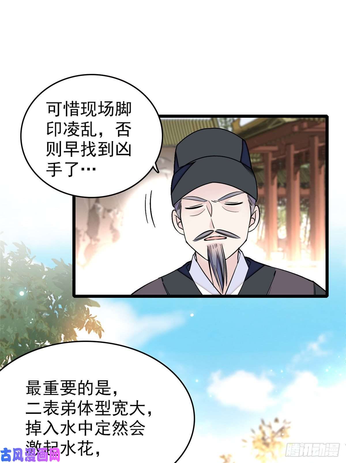 似锦第89话 人是我推的