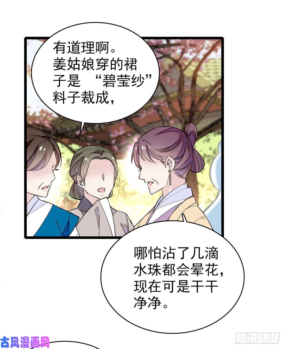 似锦第89话 人是我推的