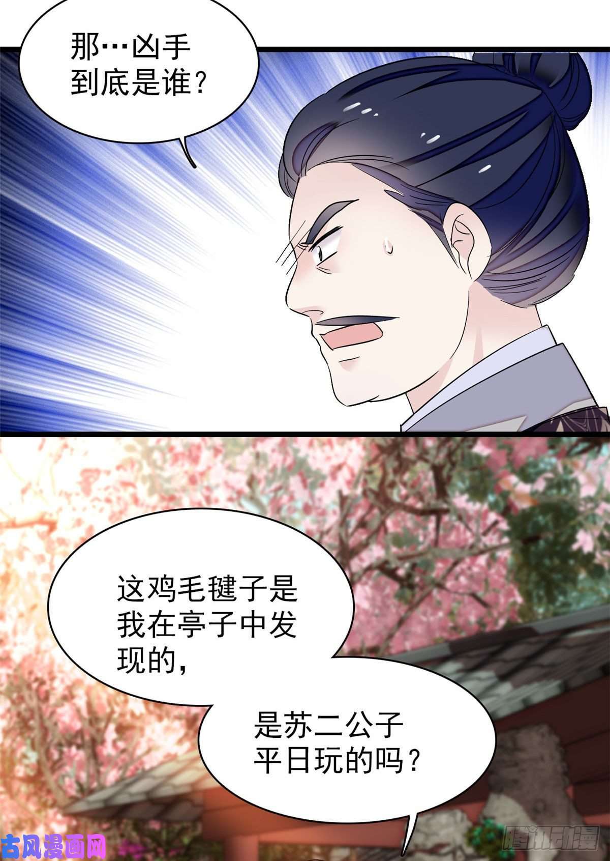 似锦第89话 人是我推的