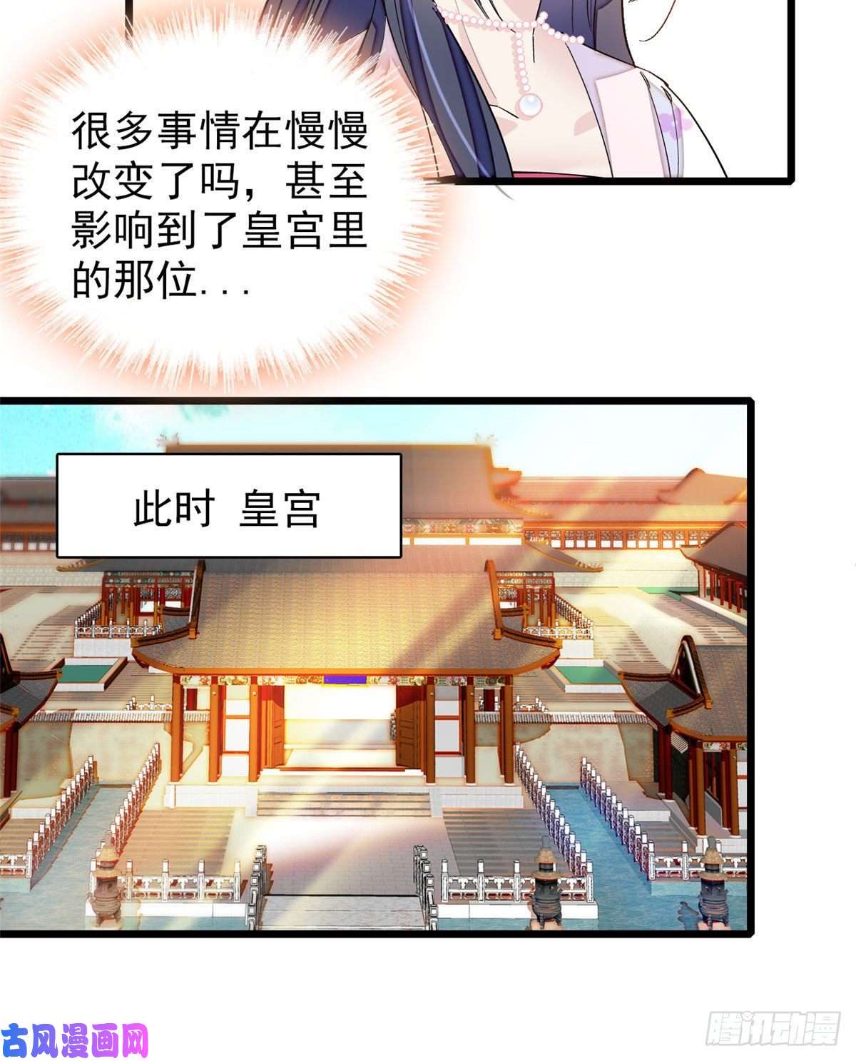 似锦第89话 人是我推的