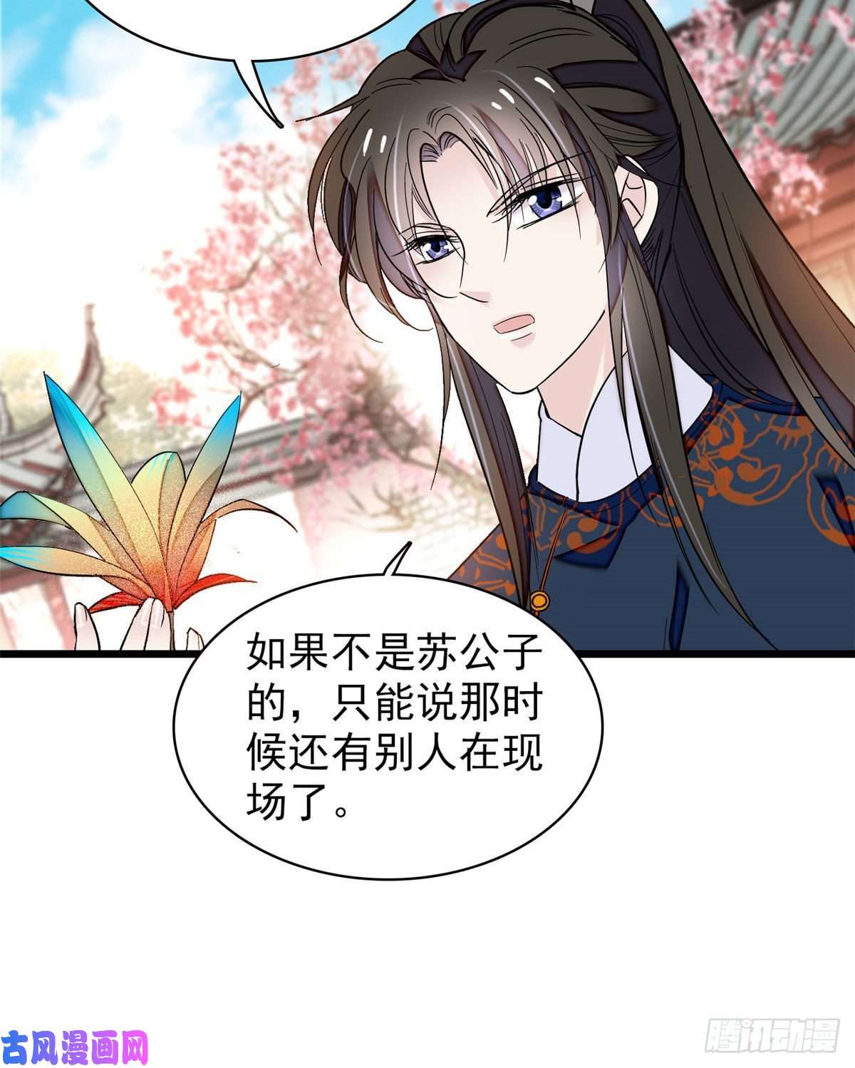 似锦第89话 人是我推的