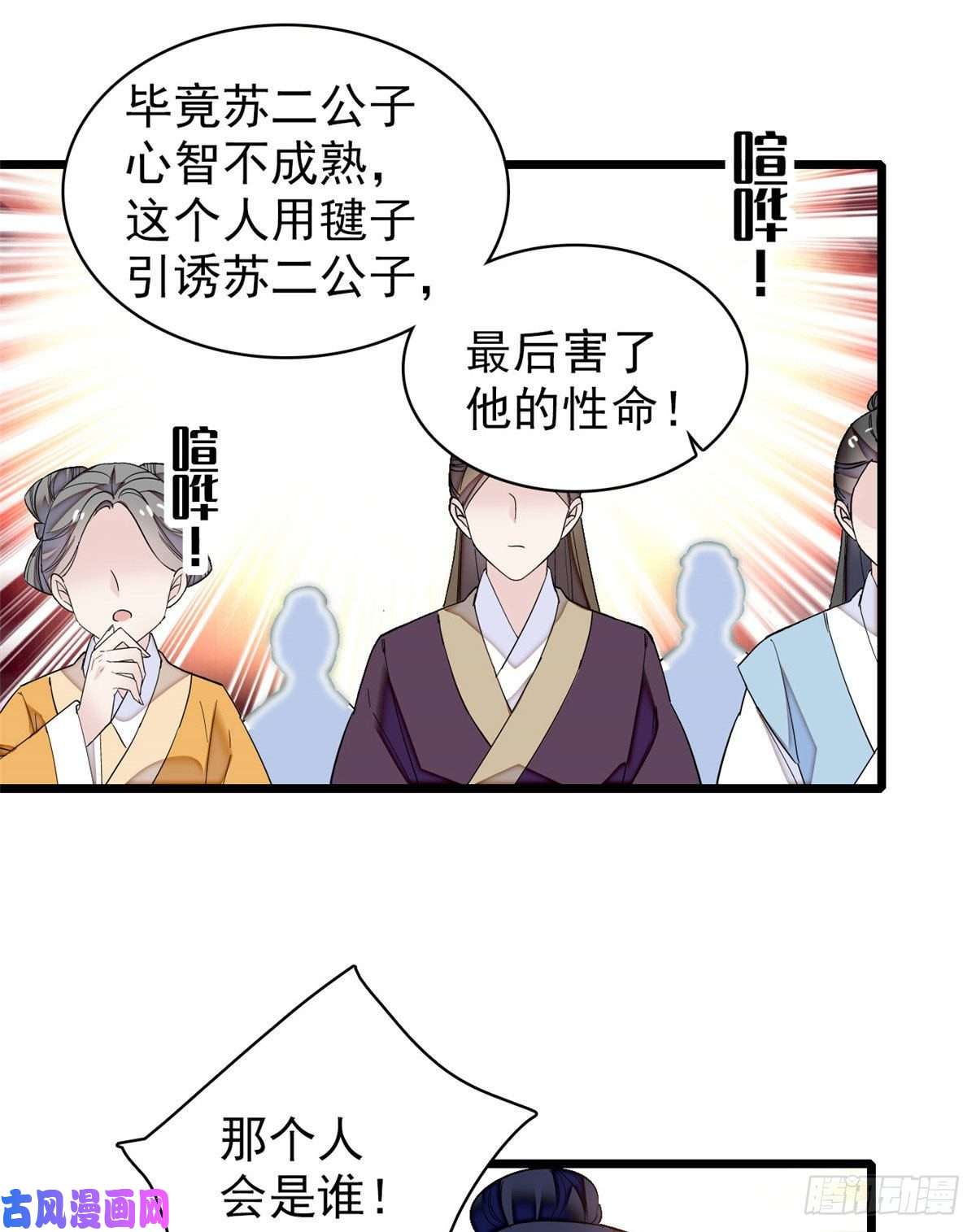 似锦第89话 人是我推的