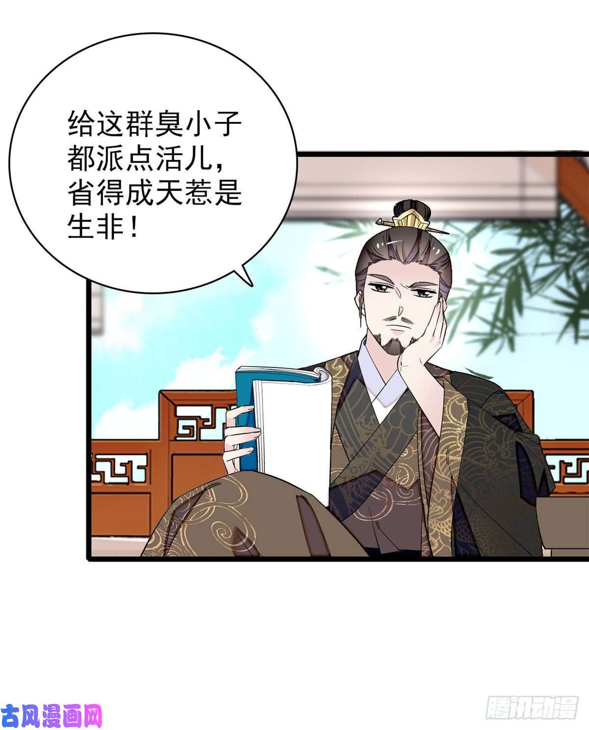 似锦第89话 人是我推的