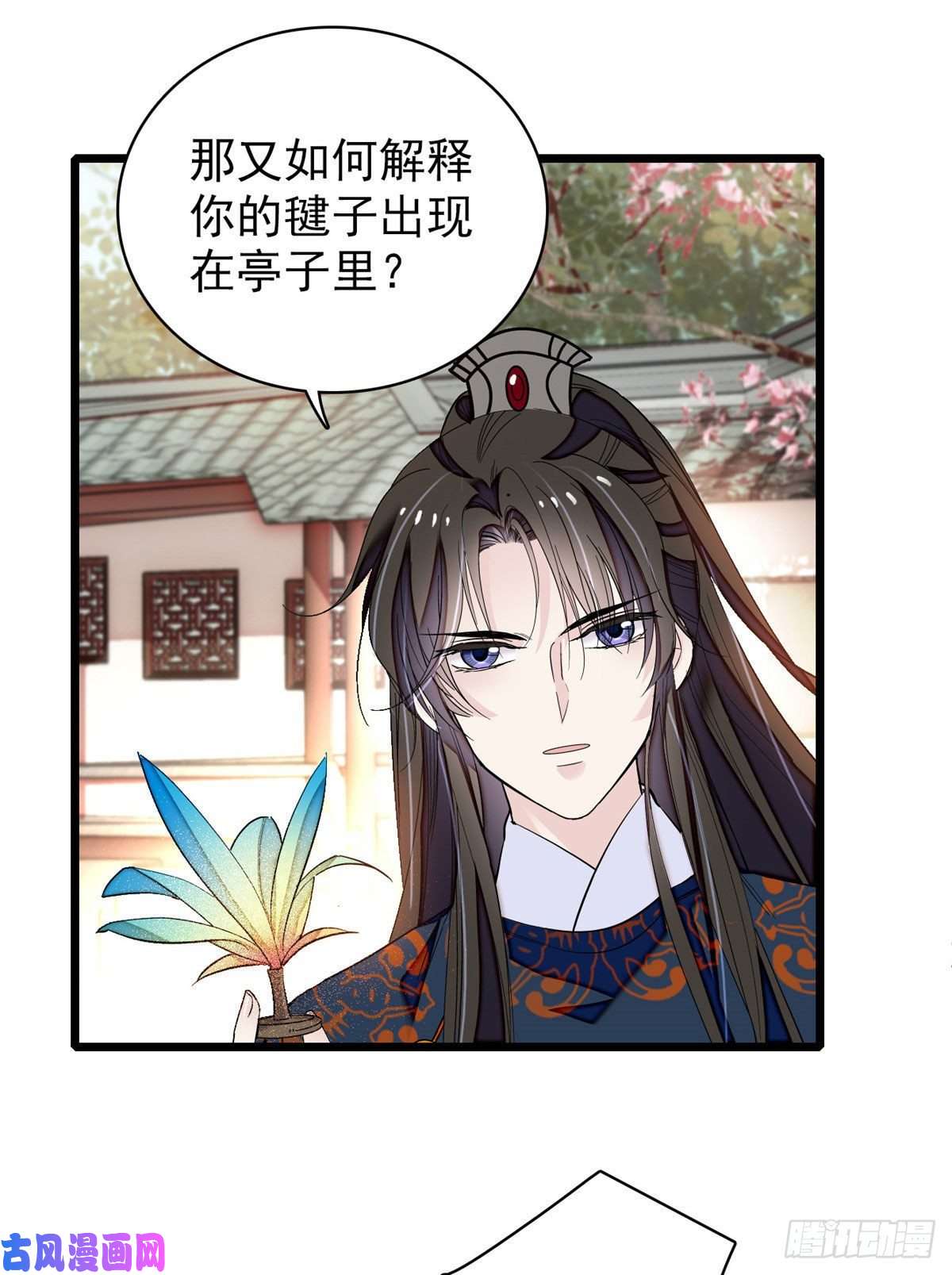 似锦第89话 人是我推的