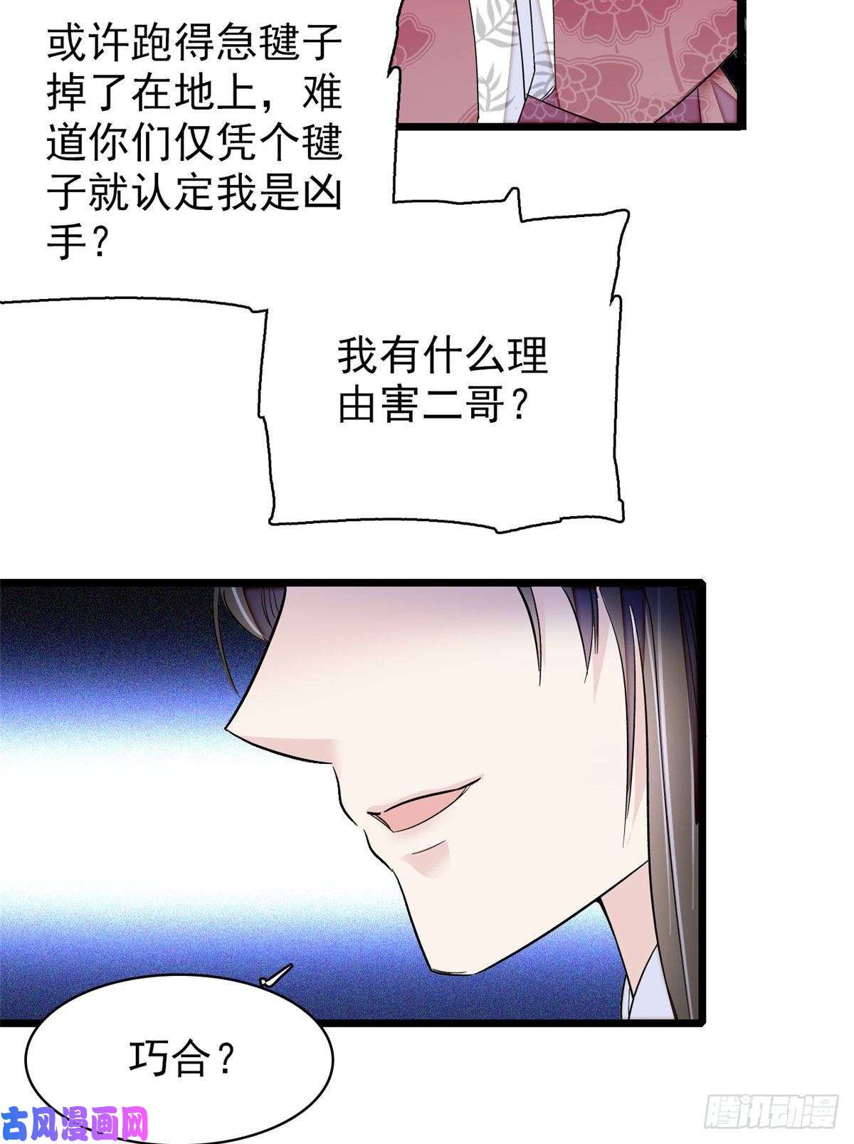 似锦第89话 人是我推的