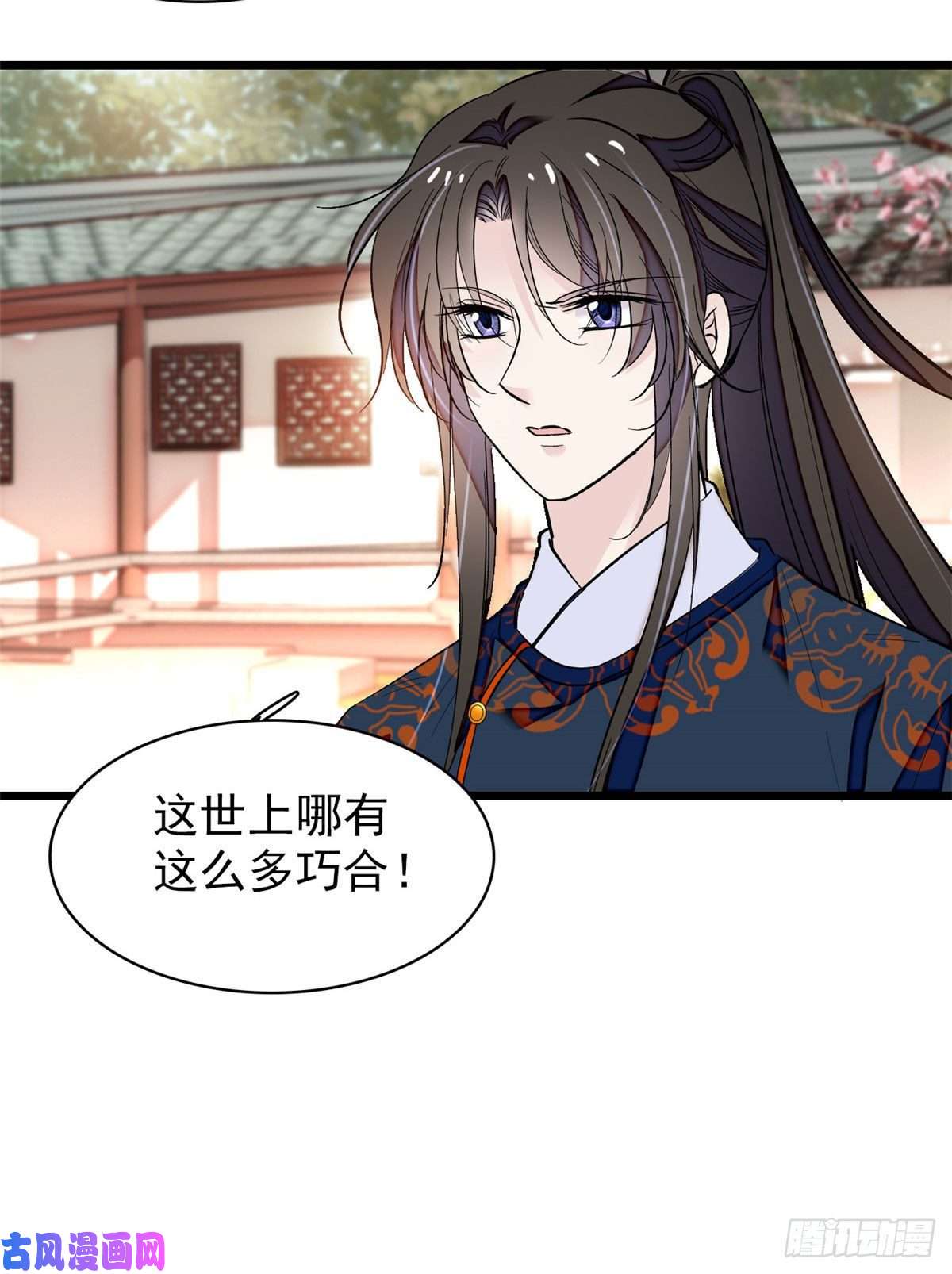 似锦第89话 人是我推的