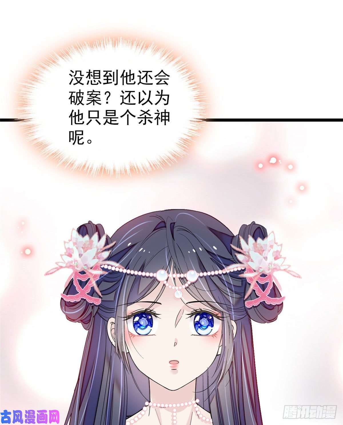 似锦第89话 人是我推的