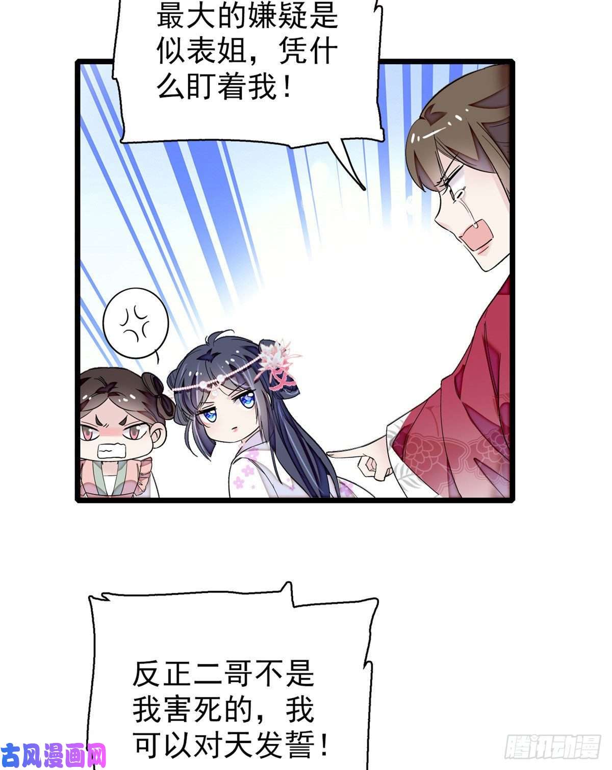 似锦第89话 人是我推的