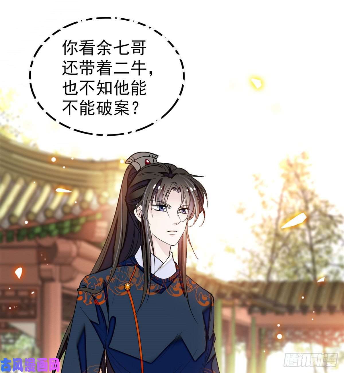 似锦第89话 人是我推的