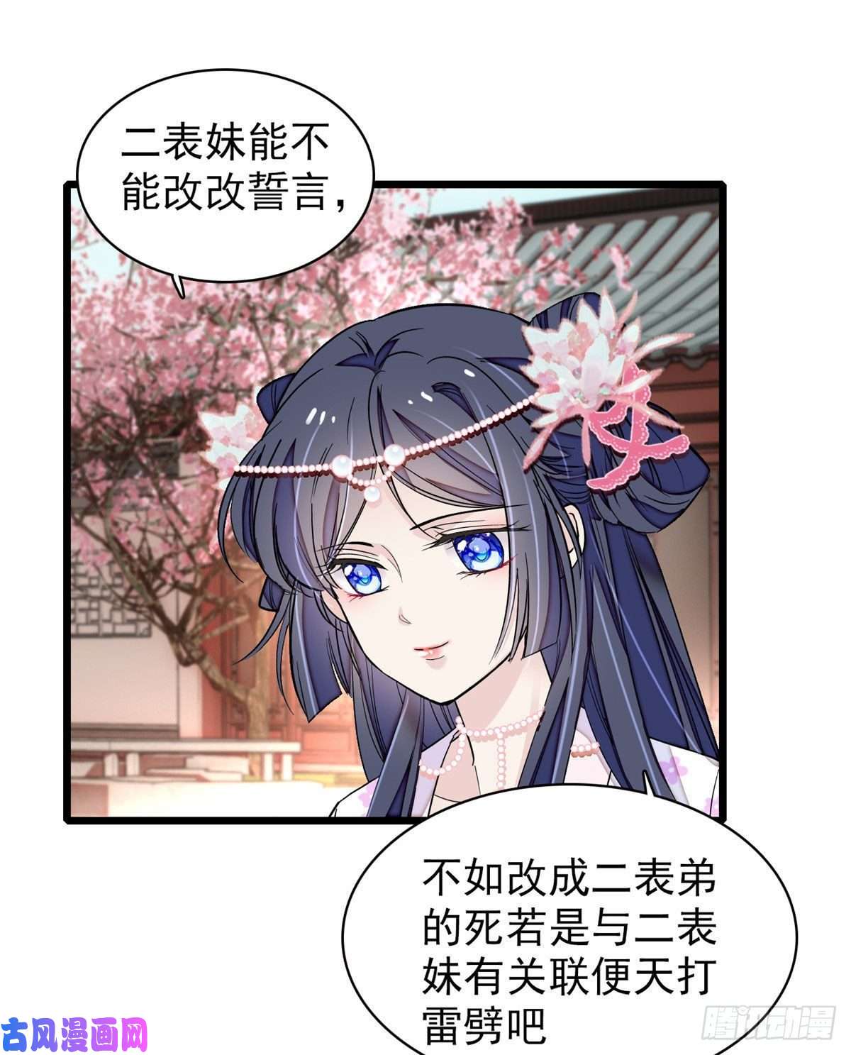 似锦第89话 人是我推的