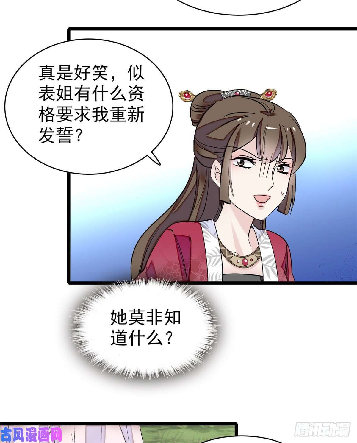 似锦第89话 人是我推的