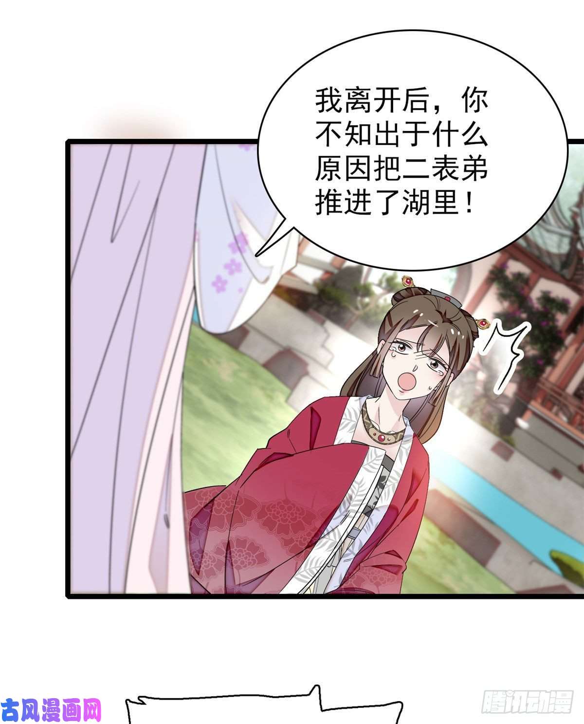 似锦第89话 人是我推的