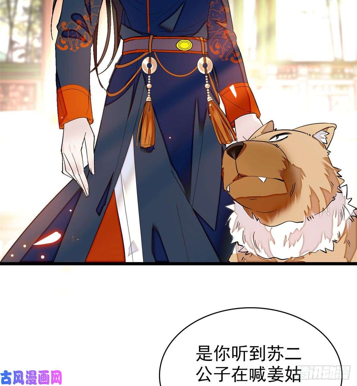 似锦第89话 人是我推的