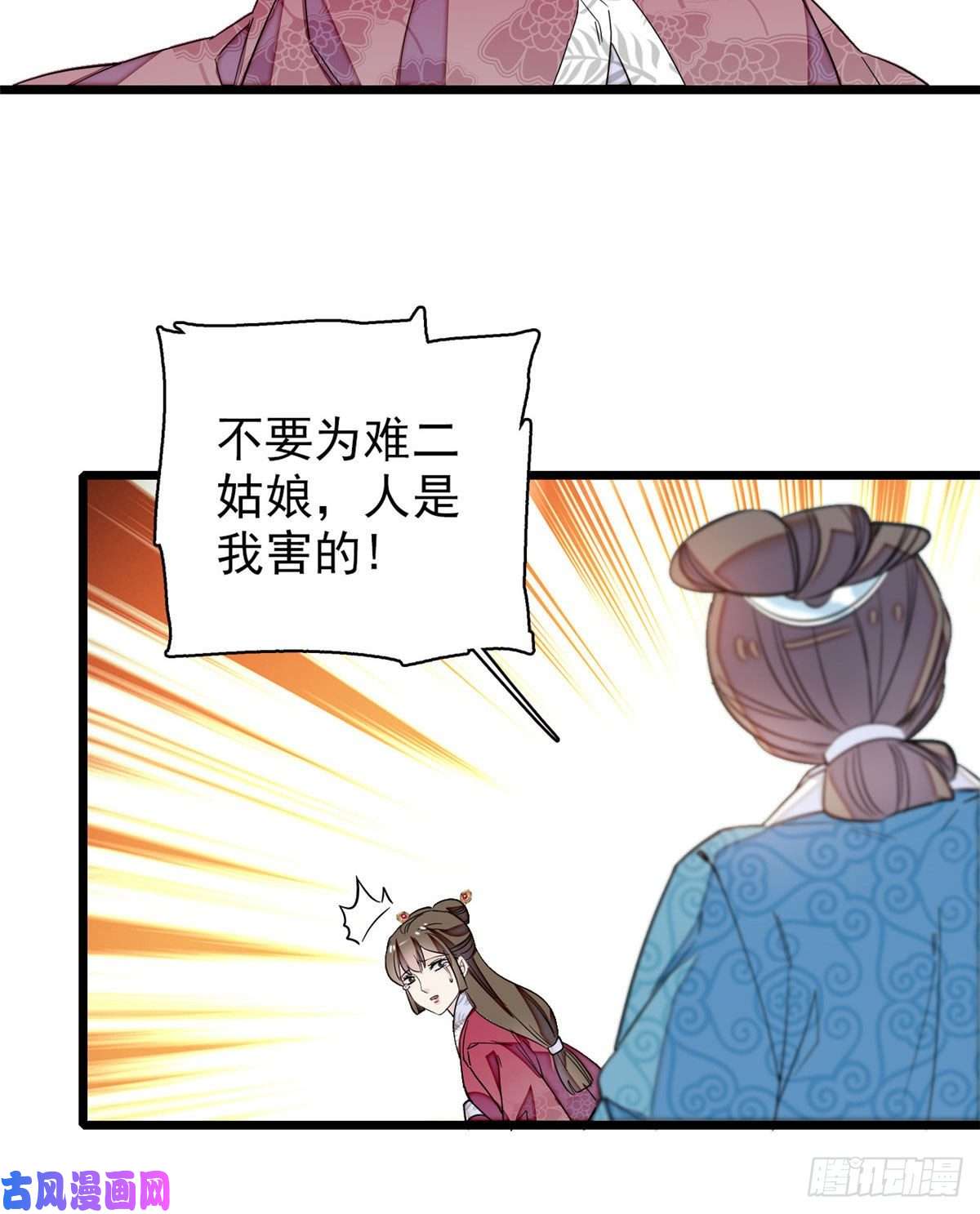 似锦第89话 人是我推的