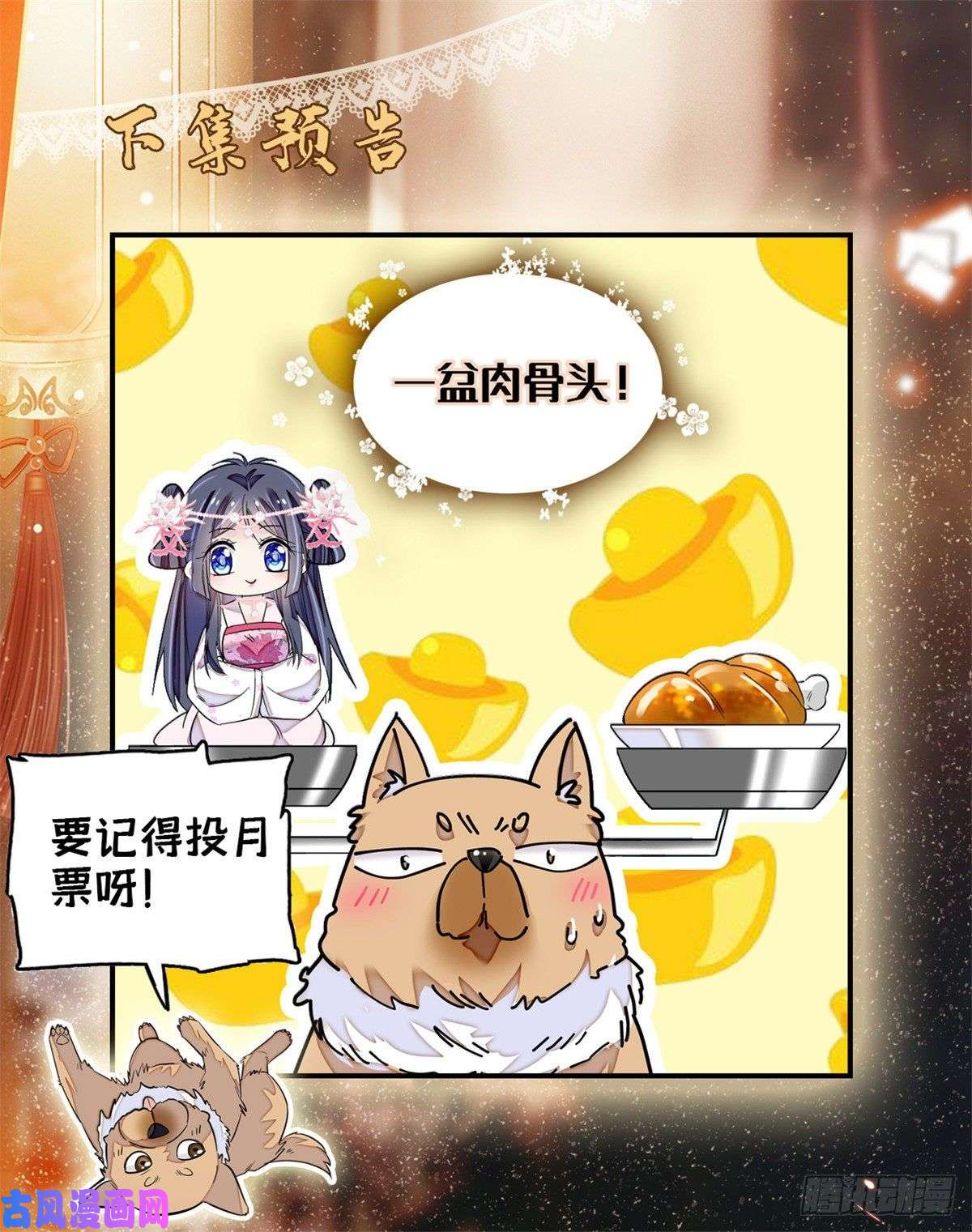 似锦第89话 人是我推的