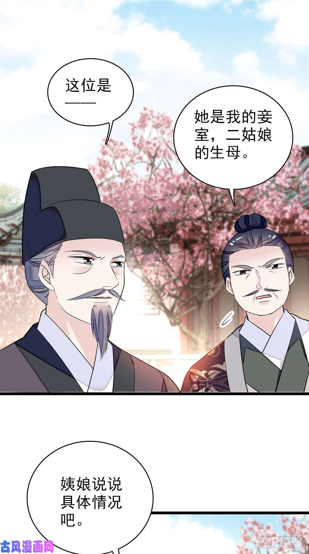 似锦第90话 所以我是输给了肉骨头