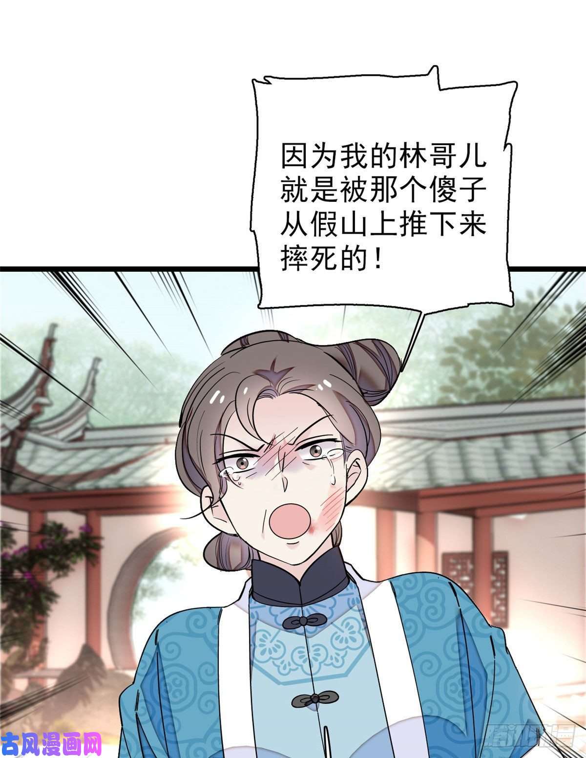 似锦第90话 所以我是输给了肉骨头