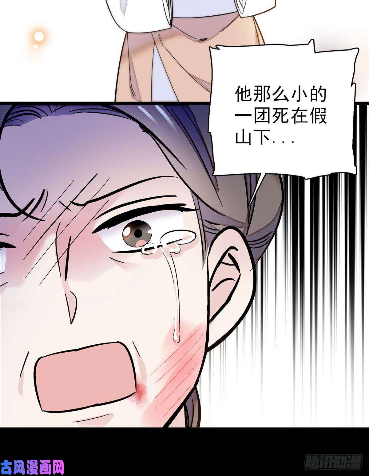 似锦第90话 所以我是输给了肉骨头